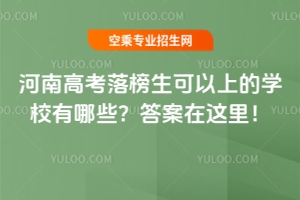 ���ϸ߿�����������ϵČW(xu��)У����Щ�������@�