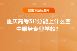 2025ؑc߿311ʲôг˄ՌI(y)WУ