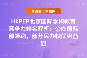 2025HKPEPѧУʲܣУ͹