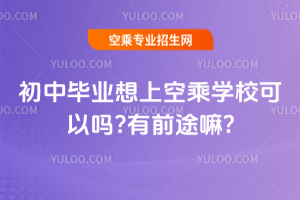 2025����Ю��I���ϿճˌWУ���Ԇ�?��ǰ;��?