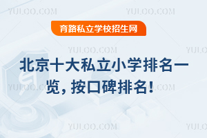 2025걱ʮ˽Сѧһڱ