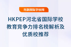 2025HKPEPӱʡѧУУƼ
