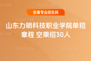 ɽ|ƼI(y)W(xu)Ժ2020³ ճ30