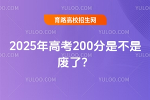 2025߿200ǲǷˣ