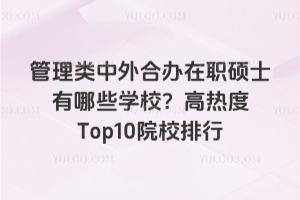 ϰְ˶ʿЩѧУȶTop10ԺУ