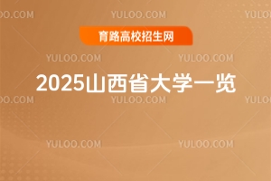 2025ɽʡѧһ߿360-650Уȫ