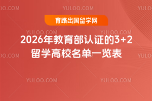 2026֤3+2ѧУһ