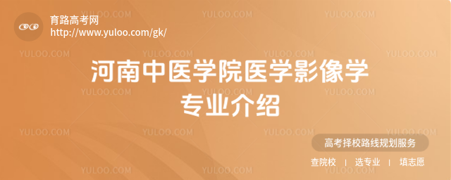 ������ҽѧԺҽѧӰ��ѧרҵ����