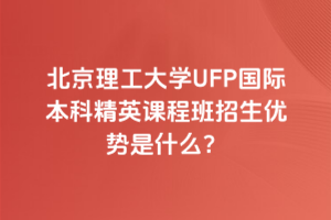 ѧUFPʱƾӢγ̰ʲô