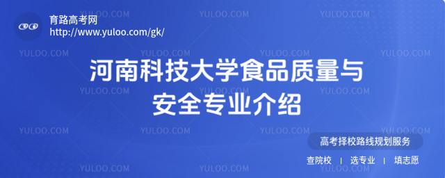 ���ϿƼ���ѧʳƷ�����밲ȫרҵ����