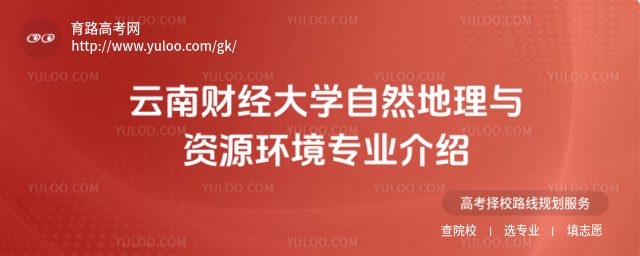 ���ϲƾ���ѧ��Ȼ��������Դ����רҵ����