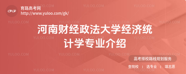 ���ϲƾ�������ѧ����ͳ��ѧרҵ����