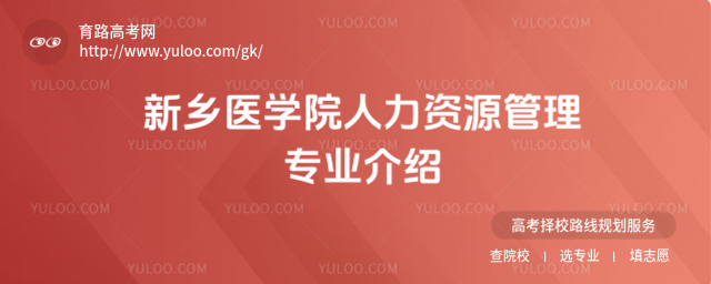 ����ҽѧԺ������Դ����רҵ����