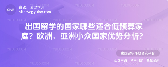 出国留学的国家