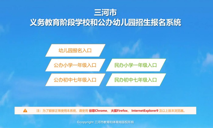 三河市燕桥学校报名官网