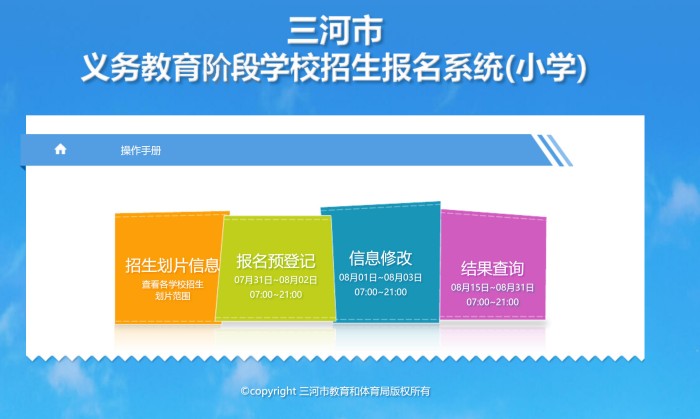 三河市燕桥学校报名官网