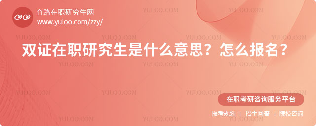 ˫֤��ְ�о�����ʲô��˼��