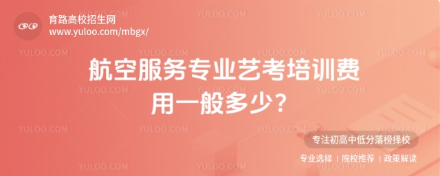航空服务专业