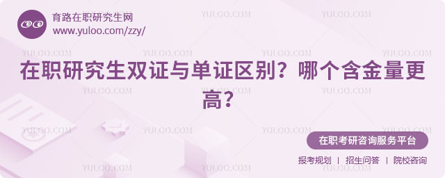 ��ְ�о���˫֤�뵥֤����