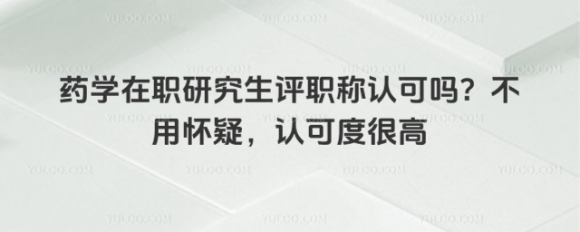 ҩѧ��ְ�о�����ְ���Ͽ���