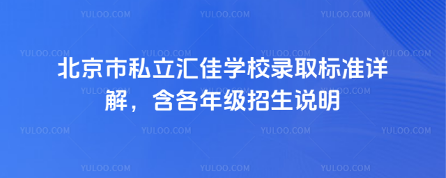 ˽ѧУ¼ȡ׼⣬꼶˵