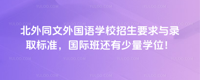 ����ͬ�������ѧУ����Ҫ����¼ȡ��׼�����ʰ໹������ѧλ��