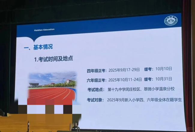海淀小学体测时间