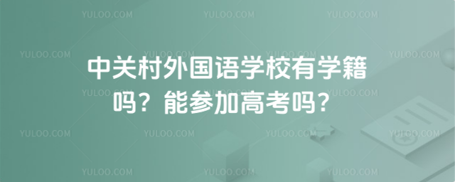 �йش������ѧУ��ѧ�����ܲμӸ߿���