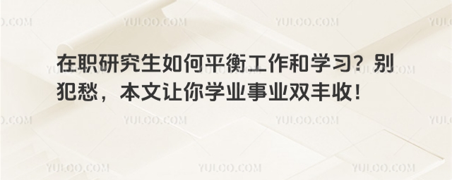 ��ְ�о������ƽ�⹤����ѧϰ