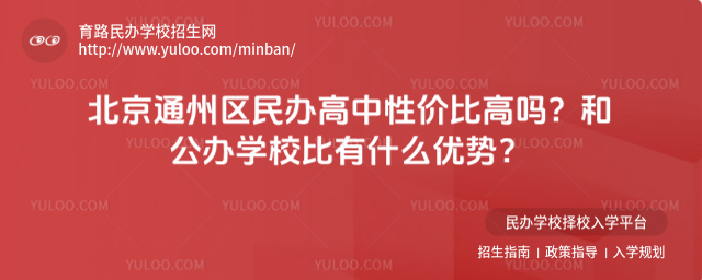 ͨԼ۱ȸ𣿺͹ѧУʲôƣ