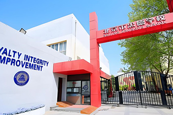 北京市忠德学校