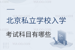 ˽ѧУѧԿĿЩ̵ѧ̣