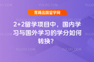 2+2��ѧ��Ŀ�У�����ѧϰ�����ѧϰ��ѧ�����ת����​