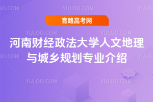 ���ϲƾ�������ѧ���ĵ��������滮רҵ����