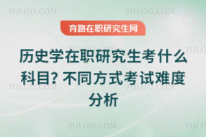 ʷѧְоʲôĿͬʽѶȷ