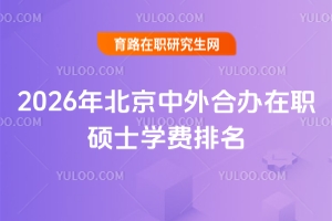 2026걱ϰְ˶ʿѧڸԺУƼ
