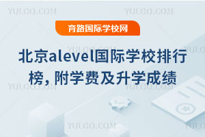 2025걱alevelѧУа񣬸ѧѼѧɼ