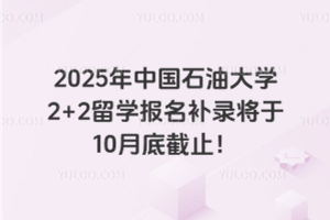 2025йʯʹѧ2+2ѧ¼10µ׽ֹ