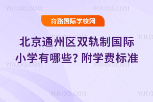 2025걱ͨ˫ƹСѧЩѧѱ׼