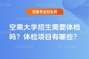 �ճ˴�W������Ҫ�w�z�᣿�w�z�Ŀ����Щ��