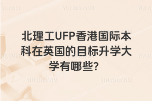 UFP۹ʱӢĿѧѧЩ
