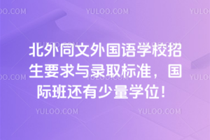 2025걱ͬѧУҪ¼ȡ׼ʰ໹ѧλ