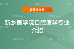 ����ҽѧԺ��ǻҽѧרҵ����