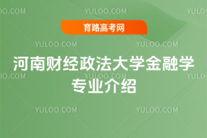 ���ϲƾ�������ѧ����ѧרҵ����