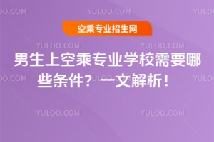 �����Ͽճˌ��I�WУ��Ҫ��Щ�l����һ�Ľ�����