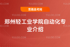 ֣���ṤҵѧԺ�Զ���רҵ����