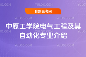 ��ԭ��ѧԺ�������̼����Զ���רҵ����