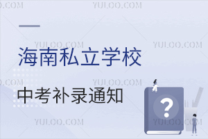 2025꺣˽ѧУп¼֪ͨ815¼