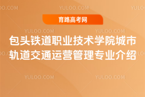 ͷְҵѧԺйͨӪרҵ