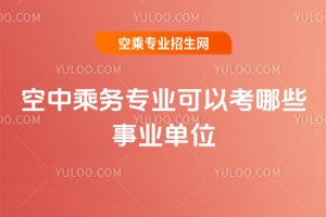 ���г˄Ռ��I���Կ���Щ�I��λ?